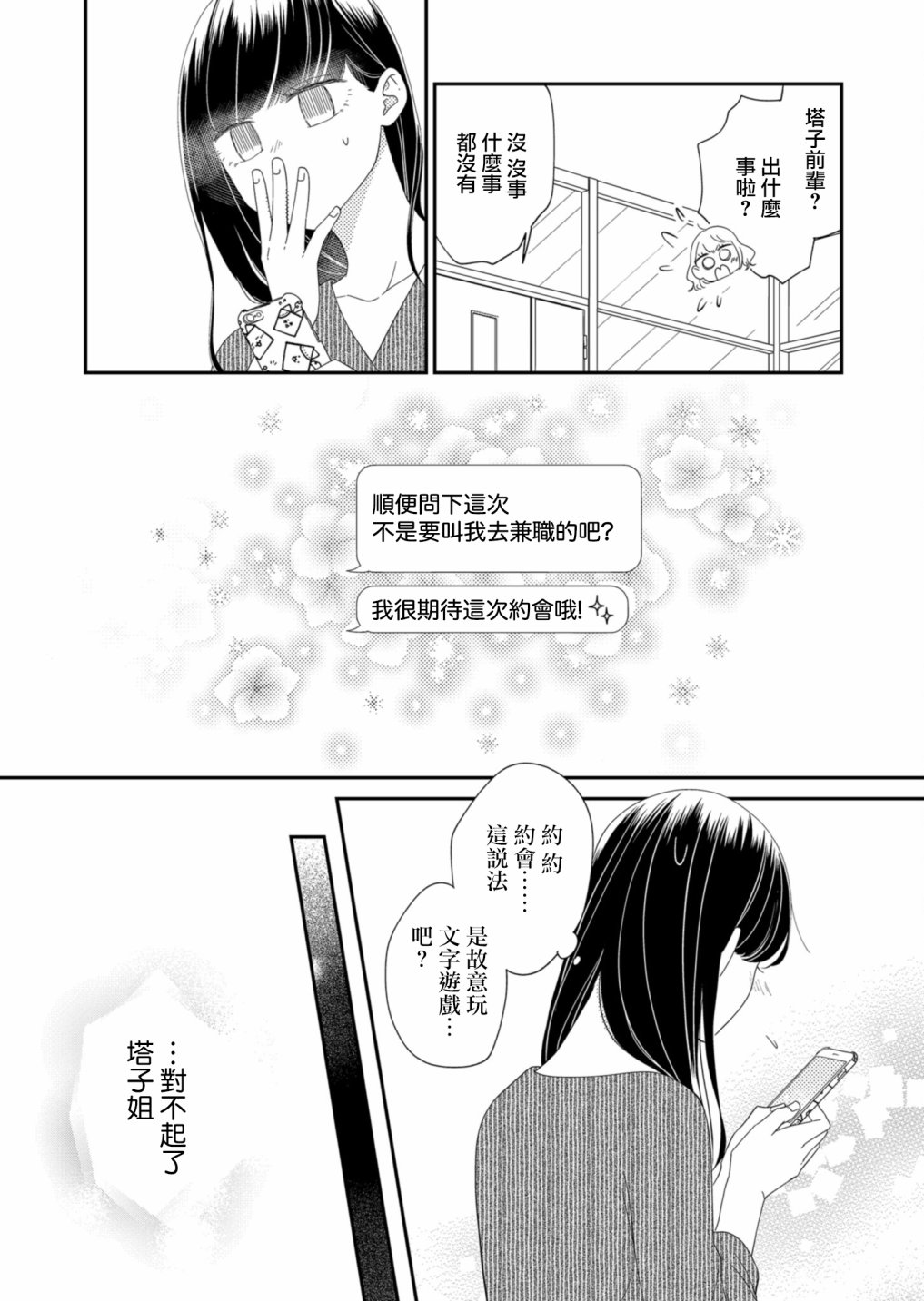 第10话12