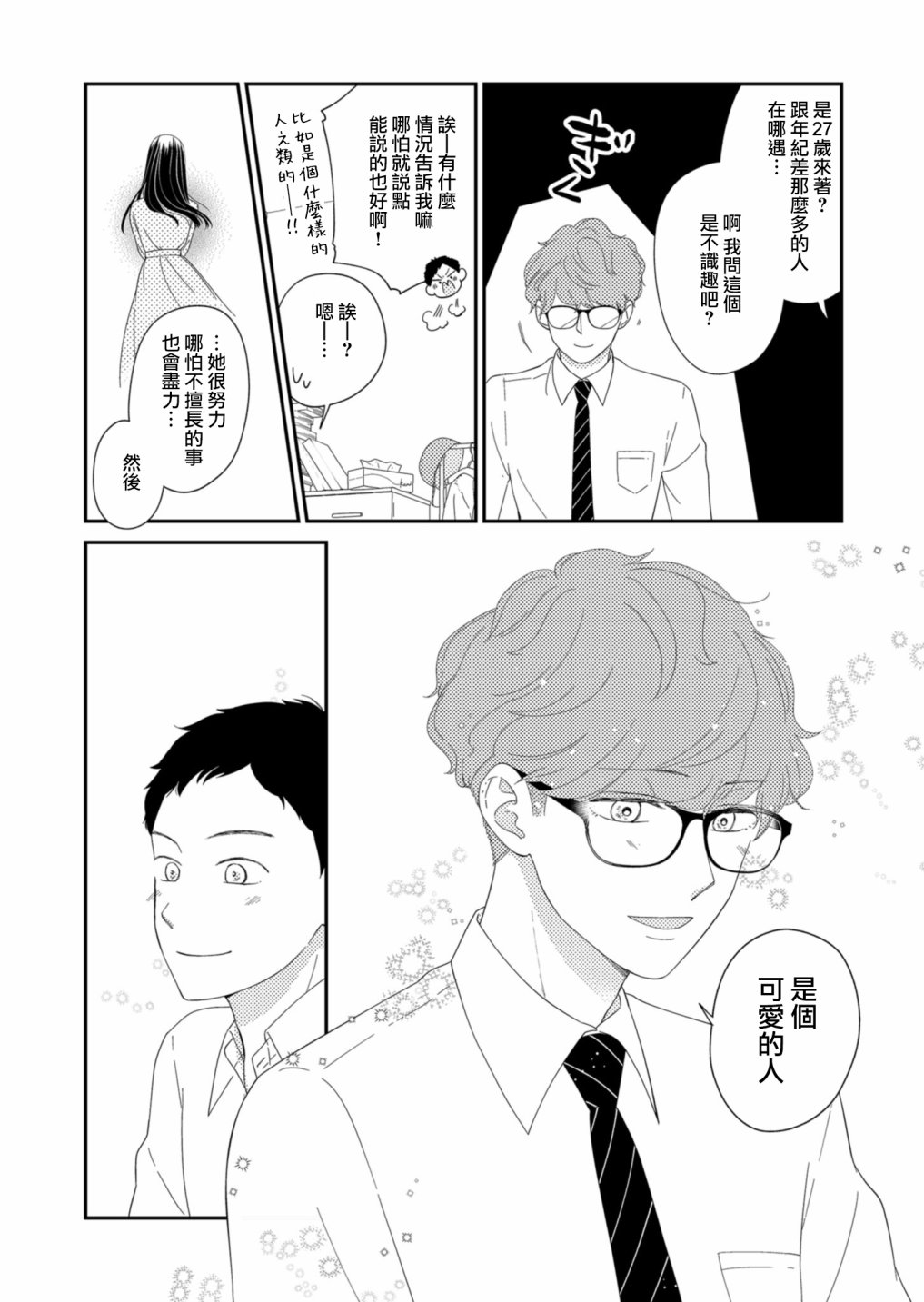 第10话3