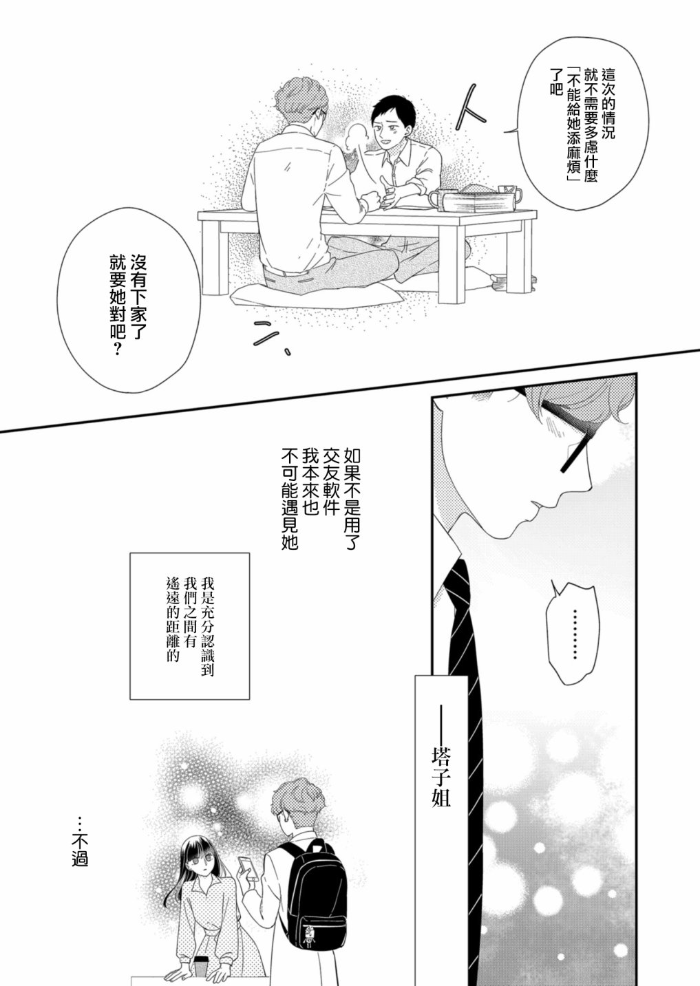 第10话8