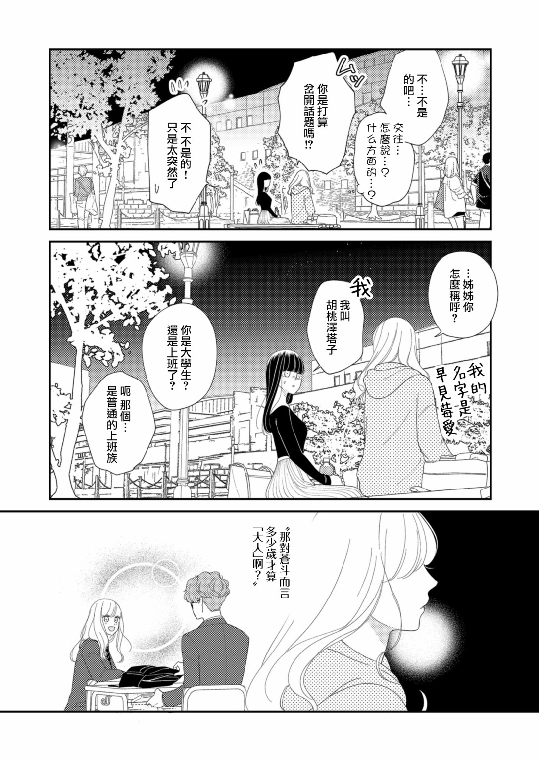 第15话3