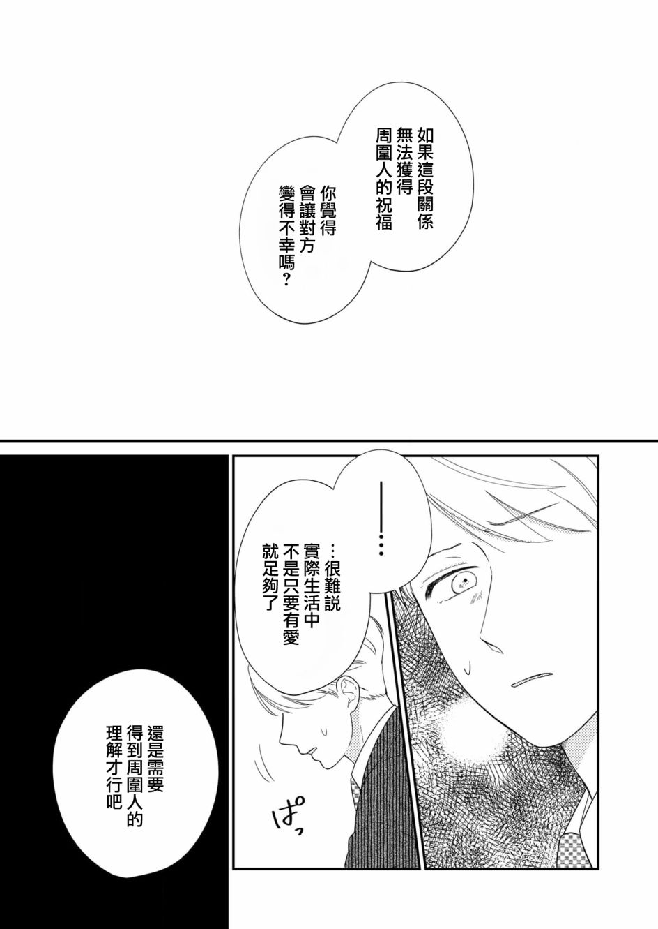 第24话8