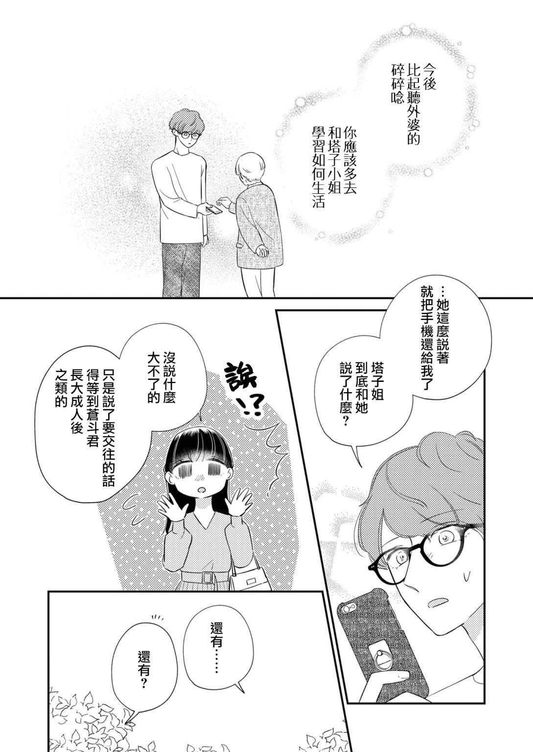 第26话11