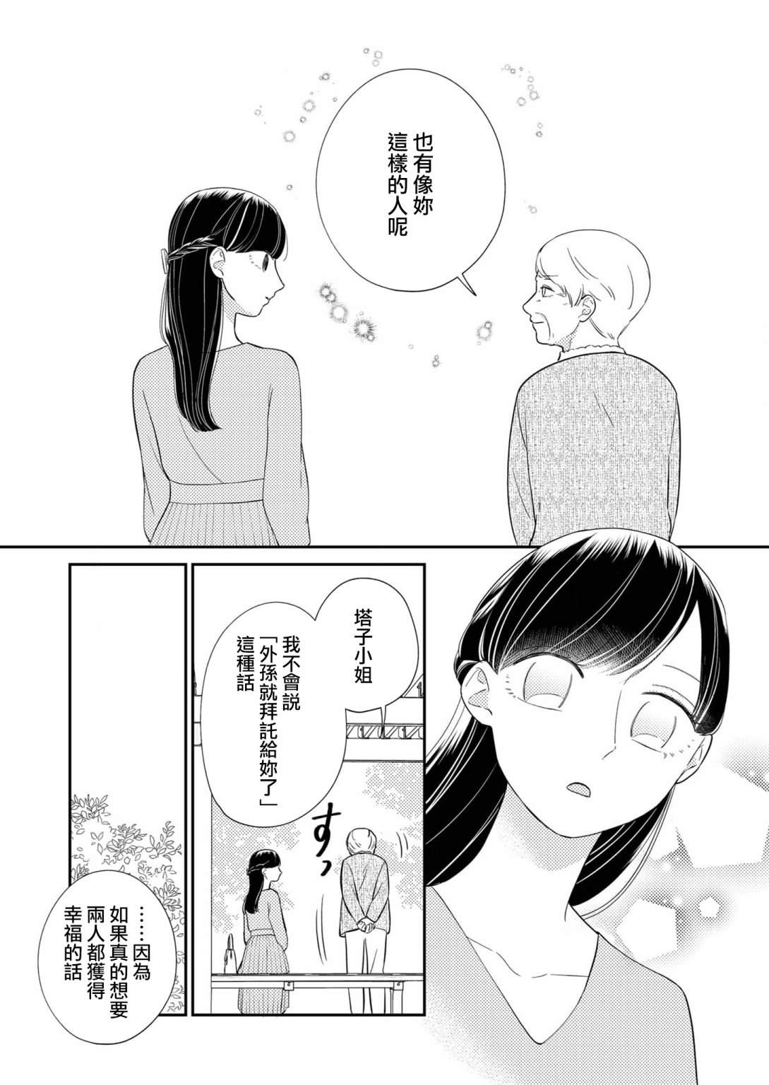 第26话8
