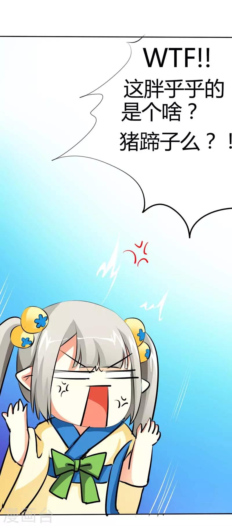 第7话 饕餮，你又调皮了2