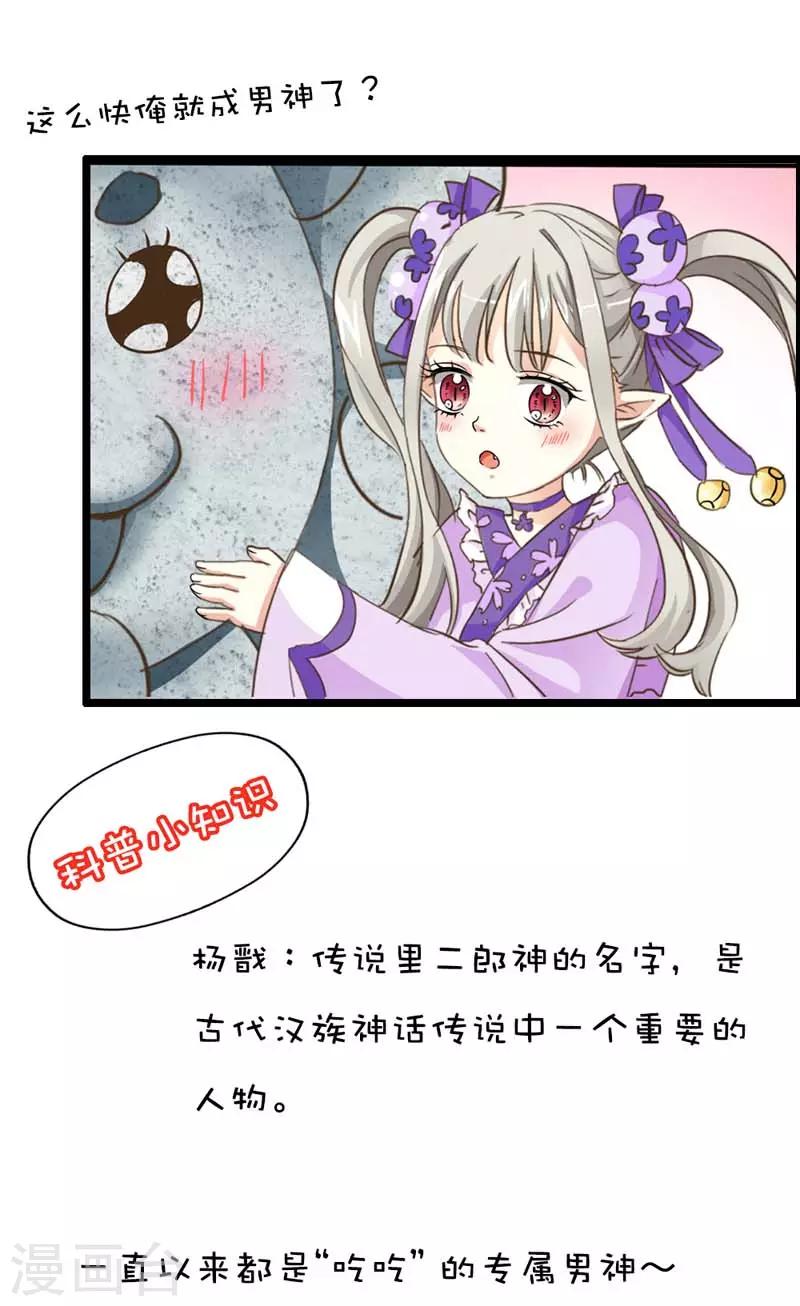 第16话 哇！这不是我男神么13