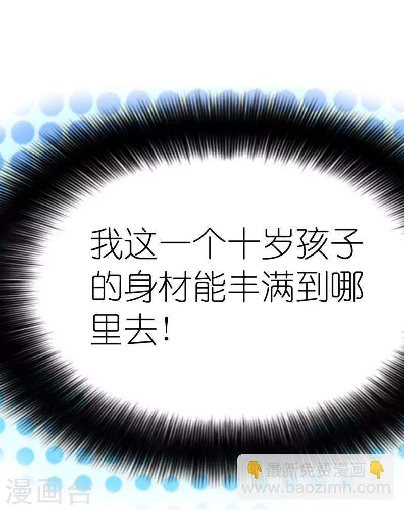 第21话 此时此刻只想送你一个白眼10