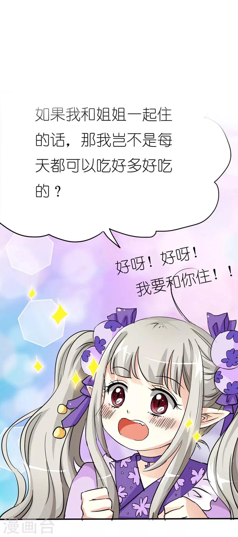 第21话 此时此刻只想送你一个白眼16