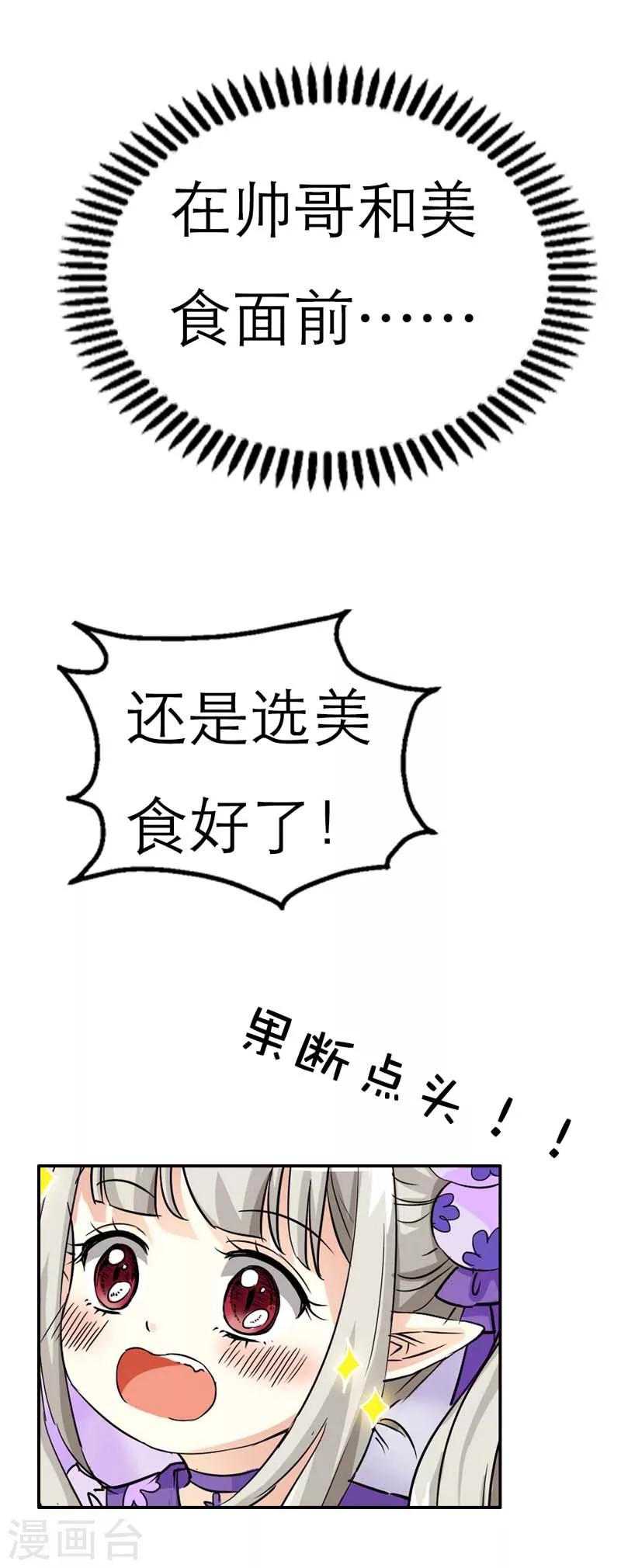 第21话 此时此刻只想送你一个白眼17