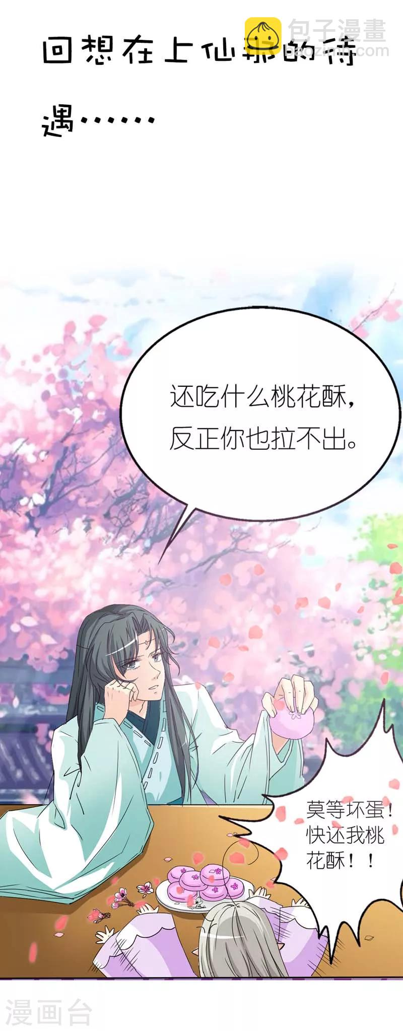 第21话 此时此刻只想送你一个白眼18