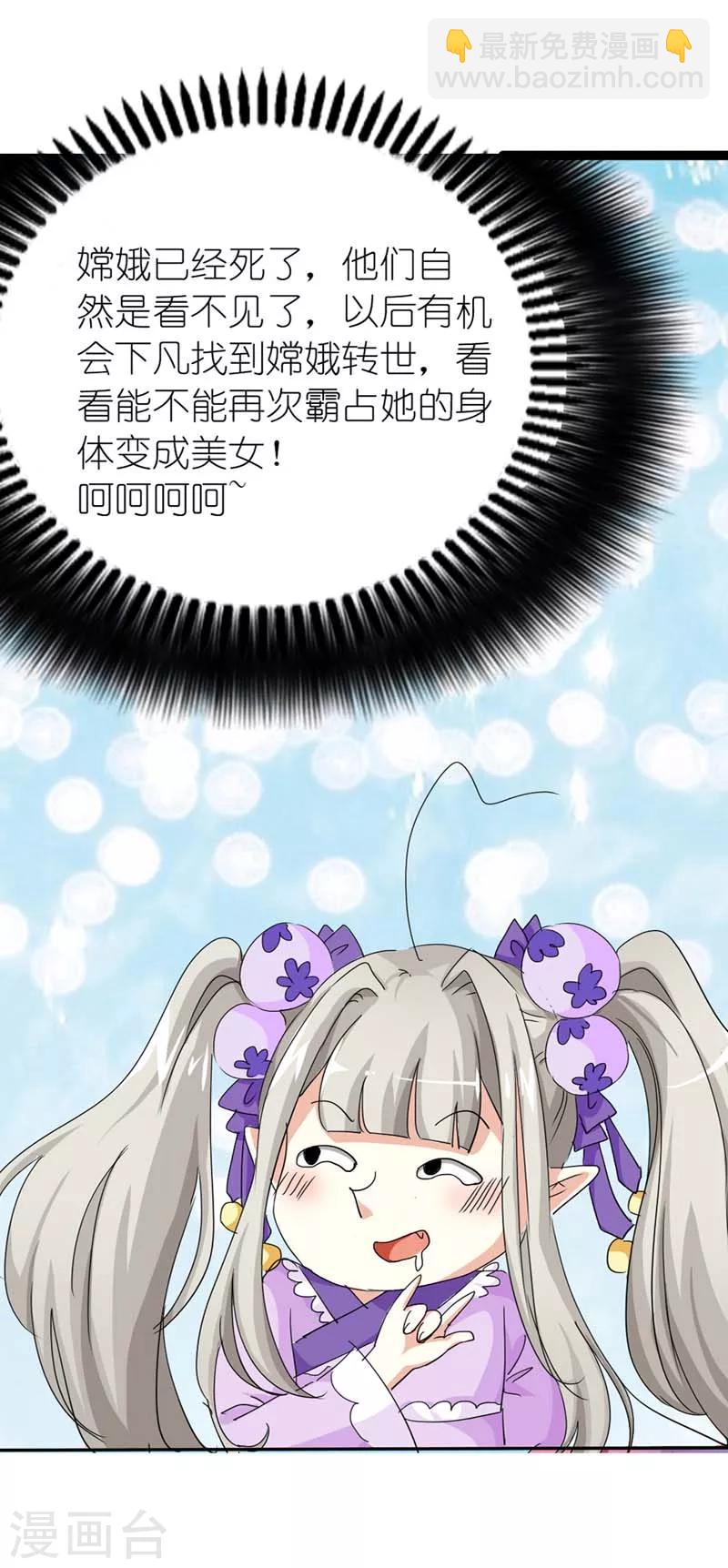 第21话 此时此刻只想送你一个白眼3