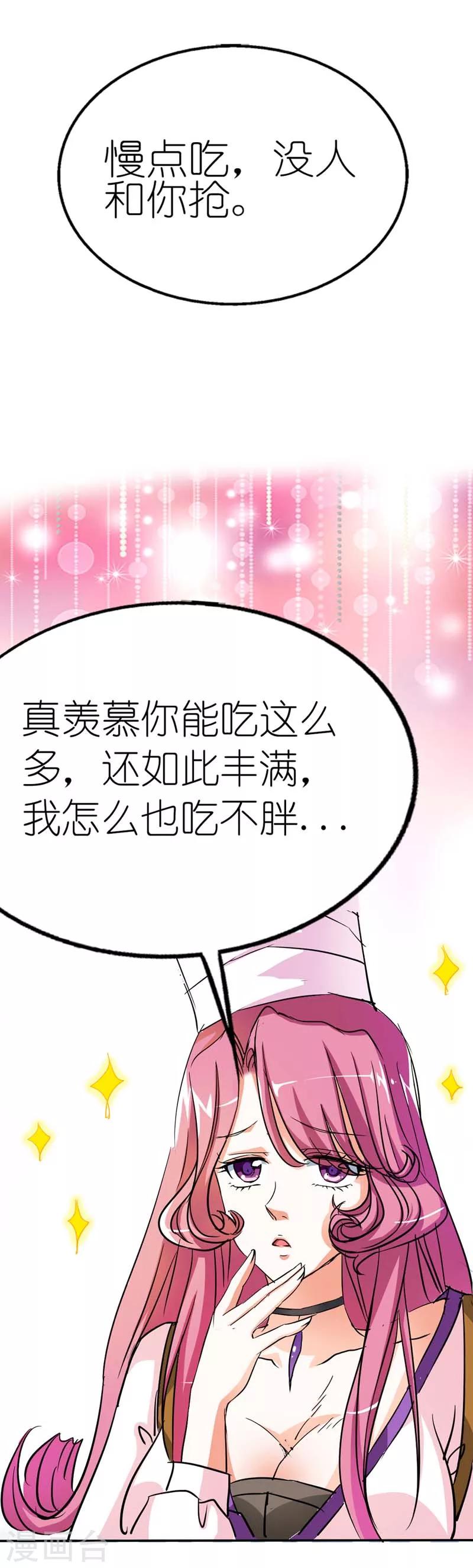 第21话 此时此刻只想送你一个白眼5