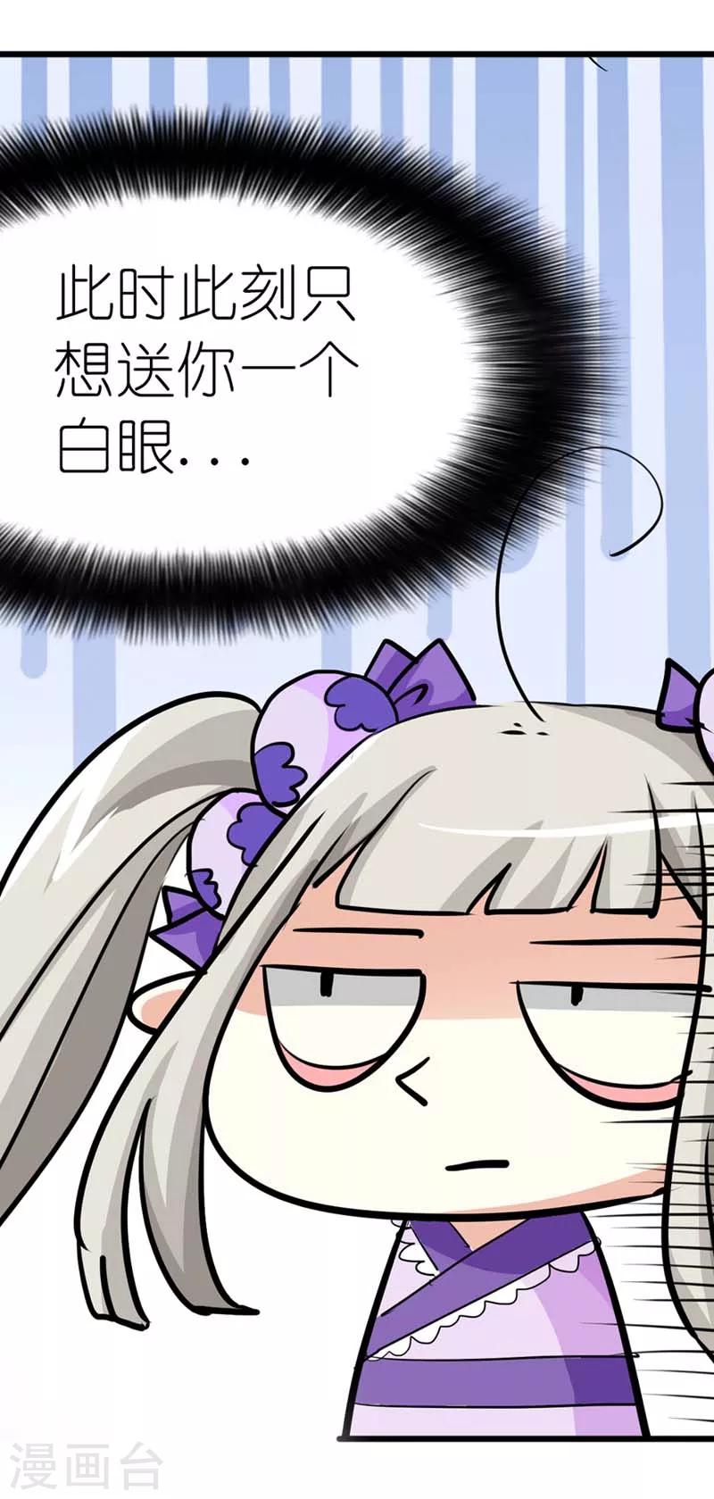第21话 此时此刻只想送你一个白眼7