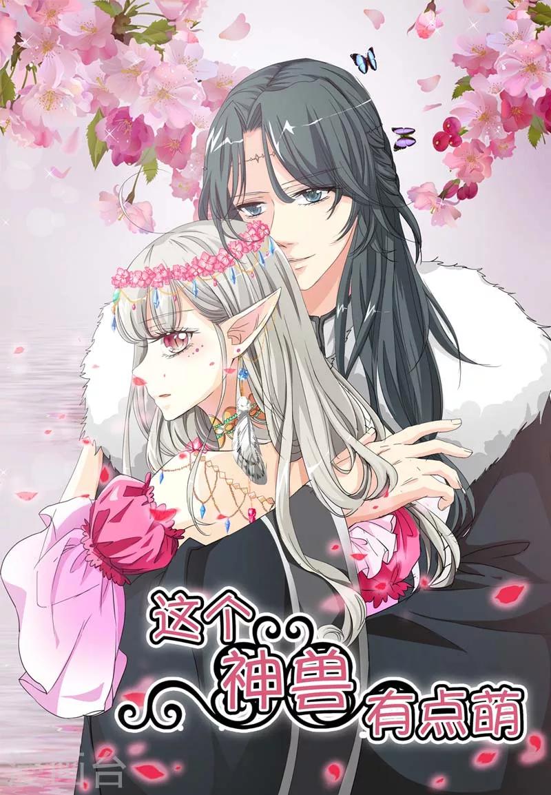 第23话 居然敢嫌弃本上仙！0