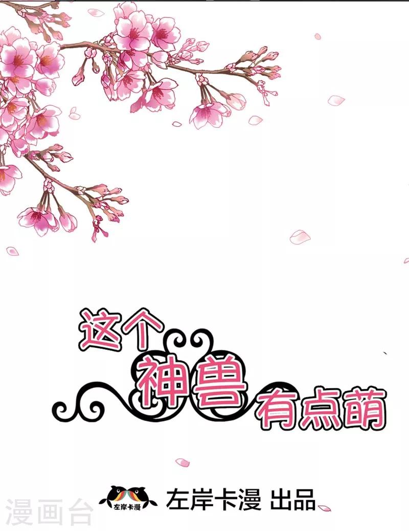 第23话 居然敢嫌弃本上仙！1
