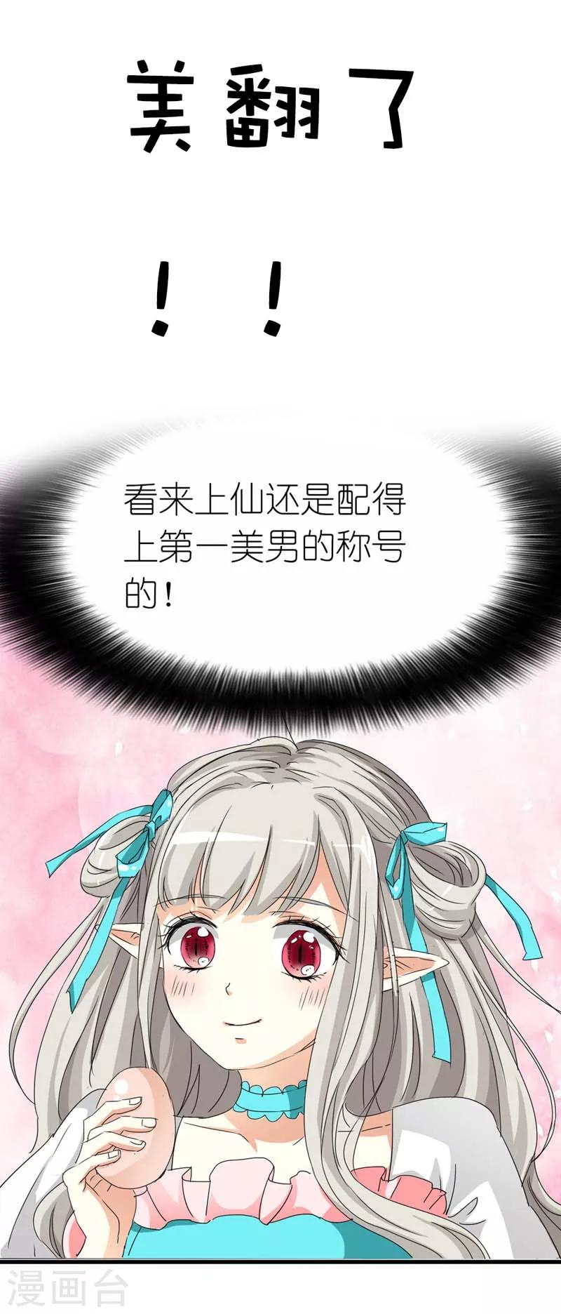 第24话 你靠太近，伦家会不好意思13