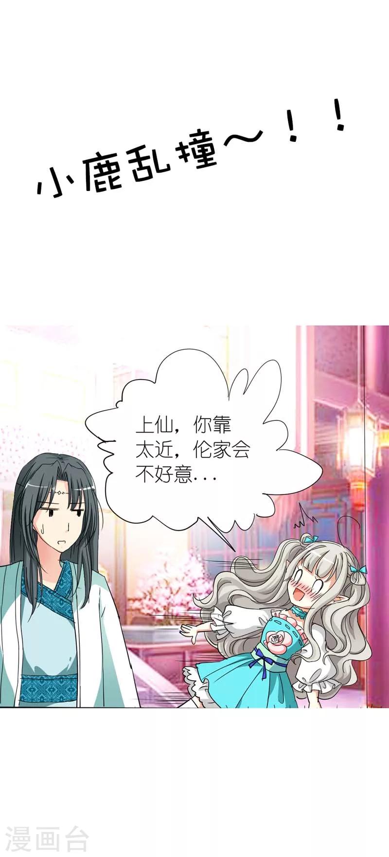 第24话 你靠太近，伦家会不好意思5