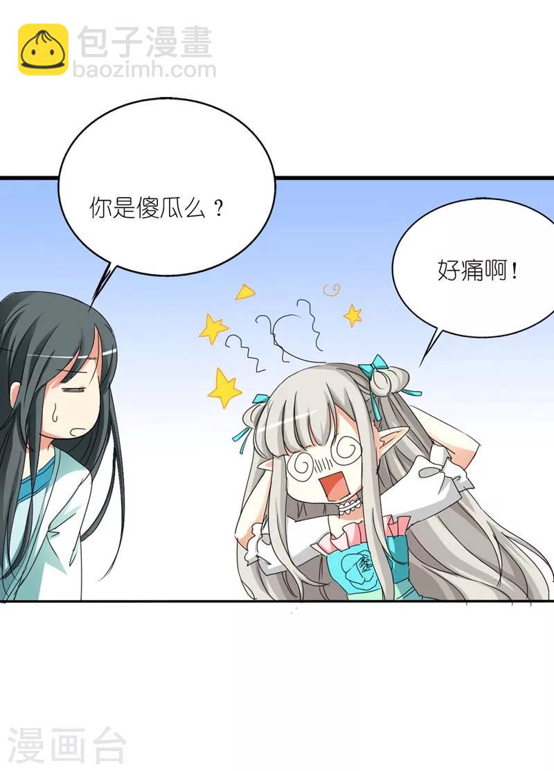 第24话 你靠太近，伦家会不好意思7