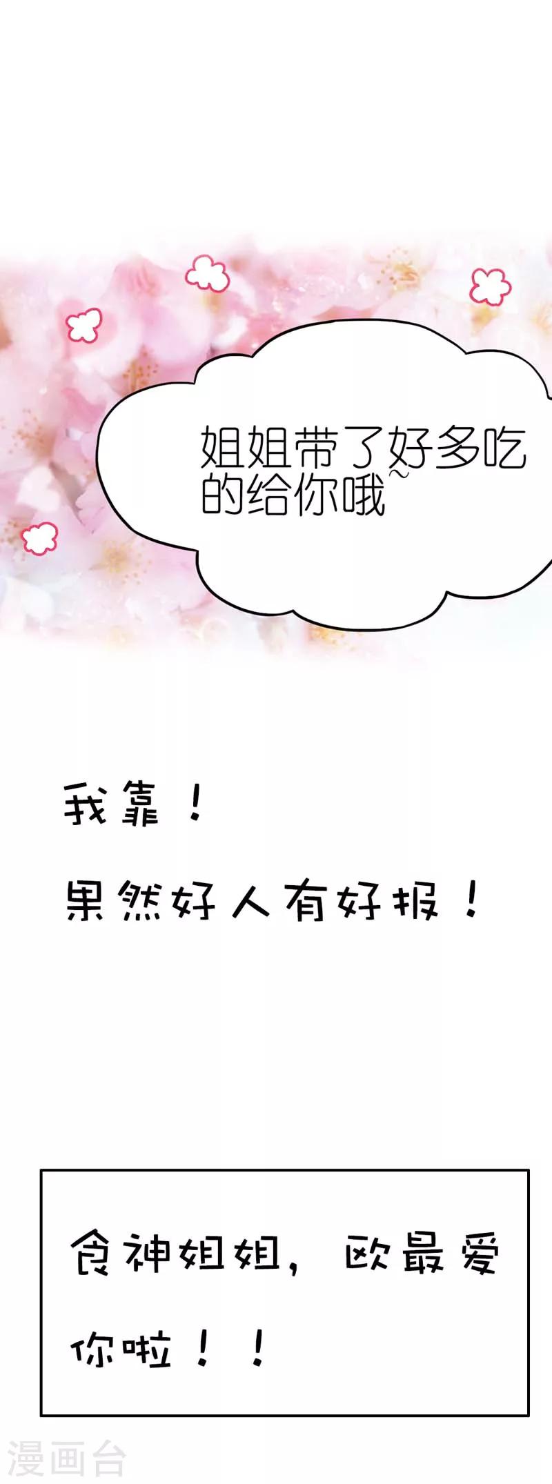 第28话 我的愿望就是鸡腿12