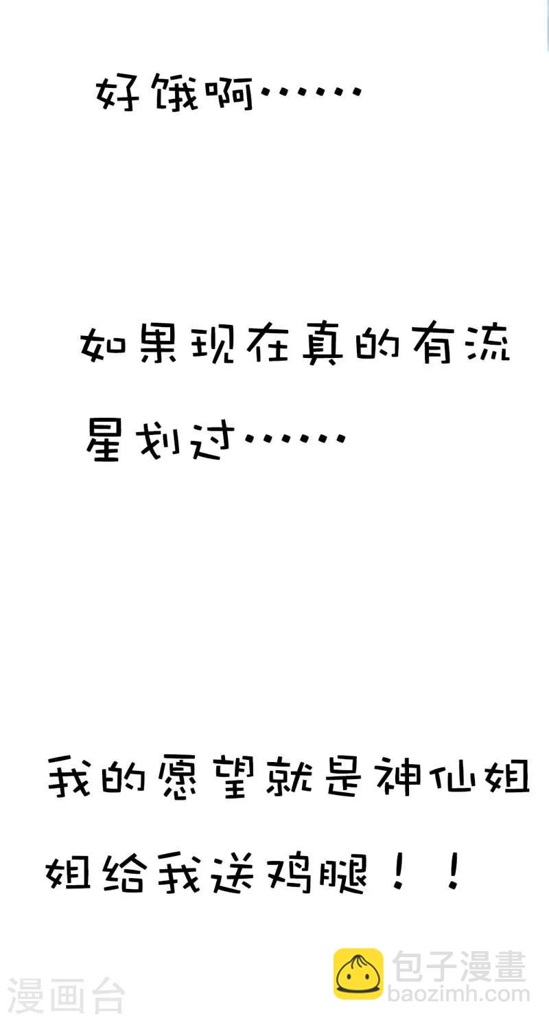 第28话 我的愿望就是鸡腿3