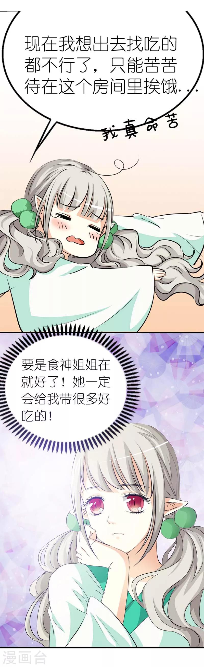 第28话 我的愿望就是鸡腿5