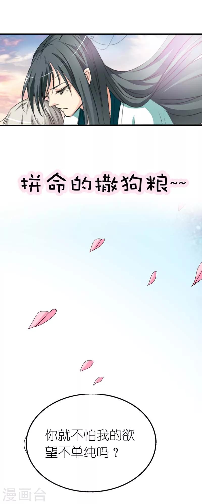 第33话 情不自禁想要靠近的变态想10
