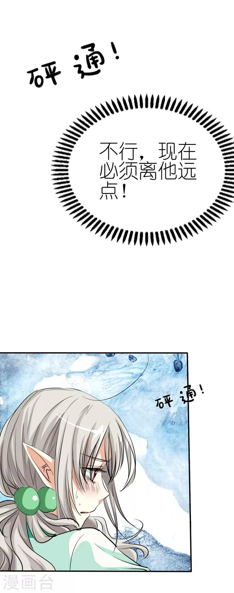 第33话 情不自禁想要靠近的变态想6