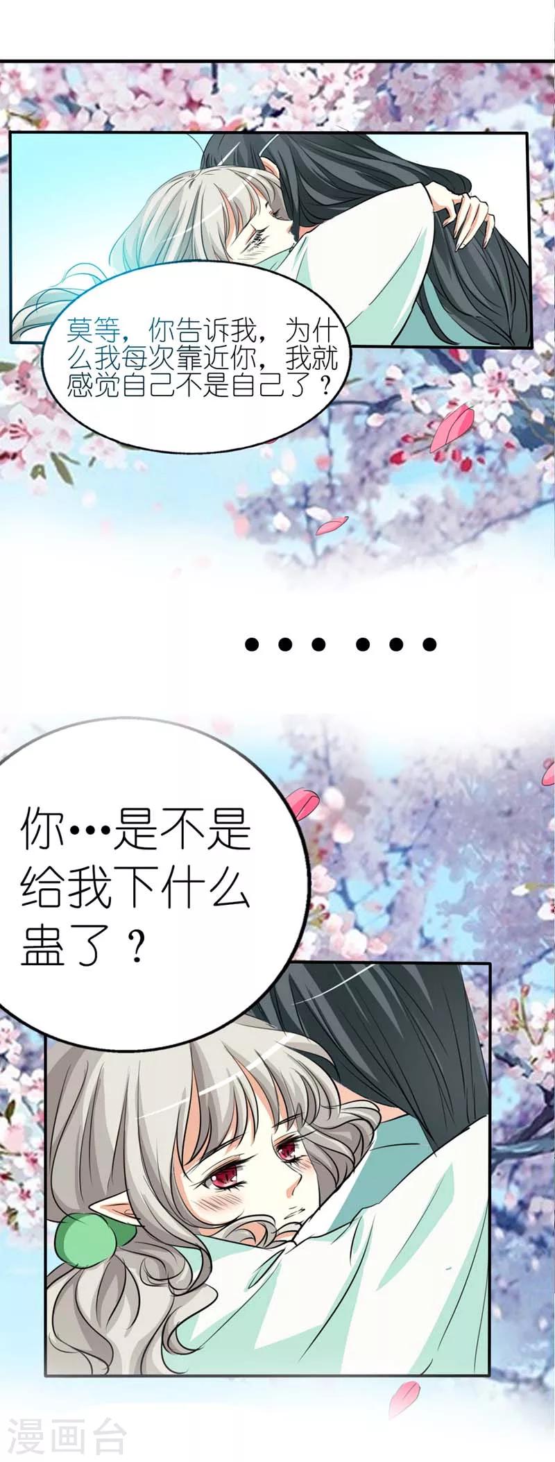 第34话 不会趁我不在发生点什么吧4