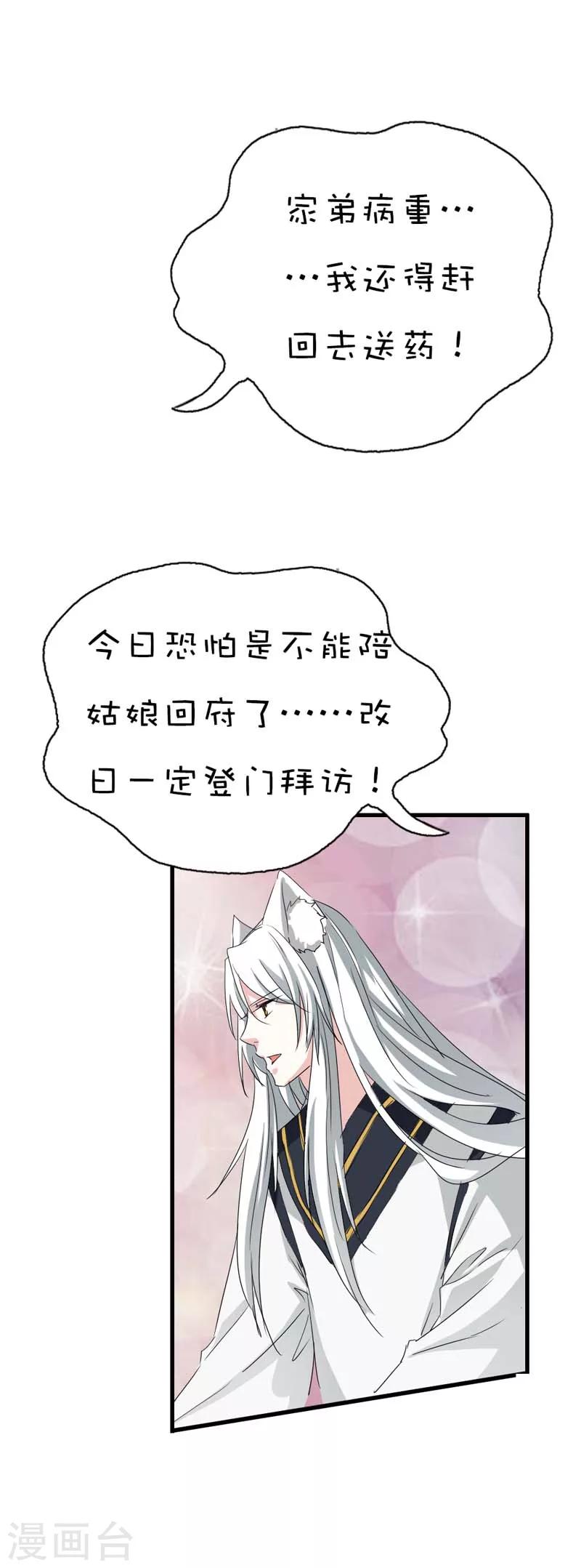 第37话 公子是否愿意去小女子府上10