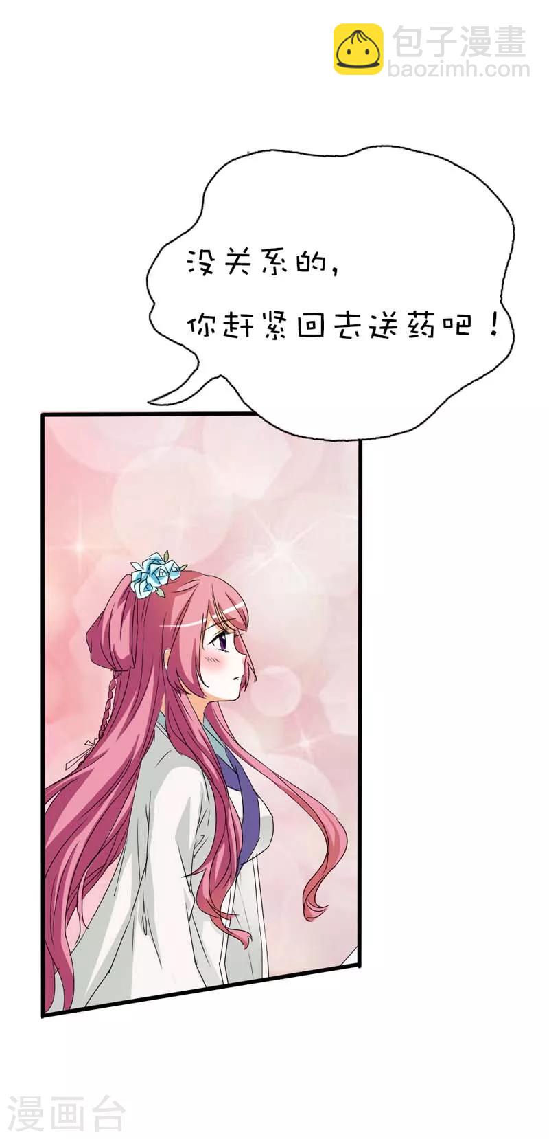 第37话 公子是否愿意去小女子府上11