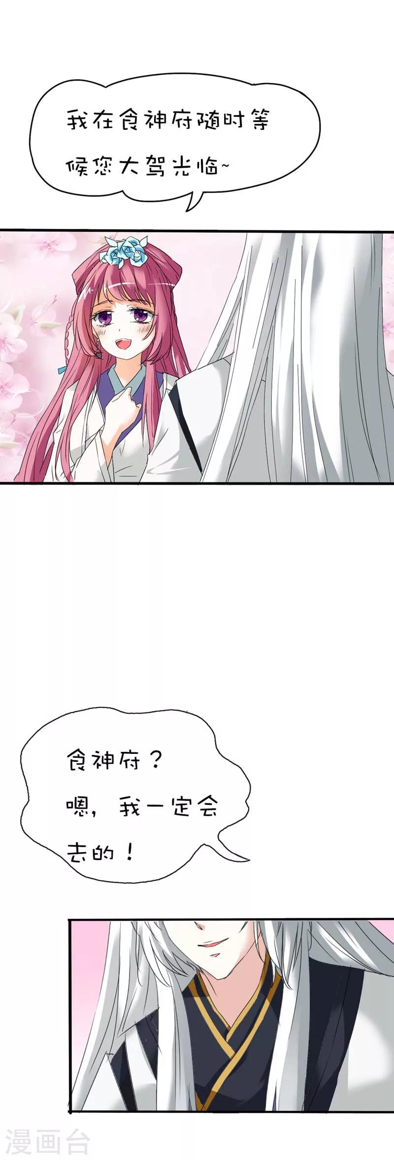 第37话 公子是否愿意去小女子府上12