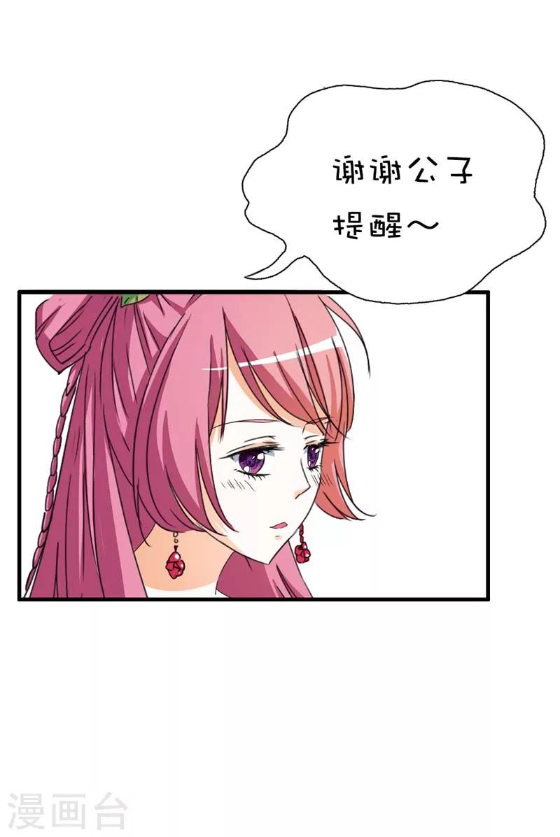 第37话 公子是否愿意去小女子府上4