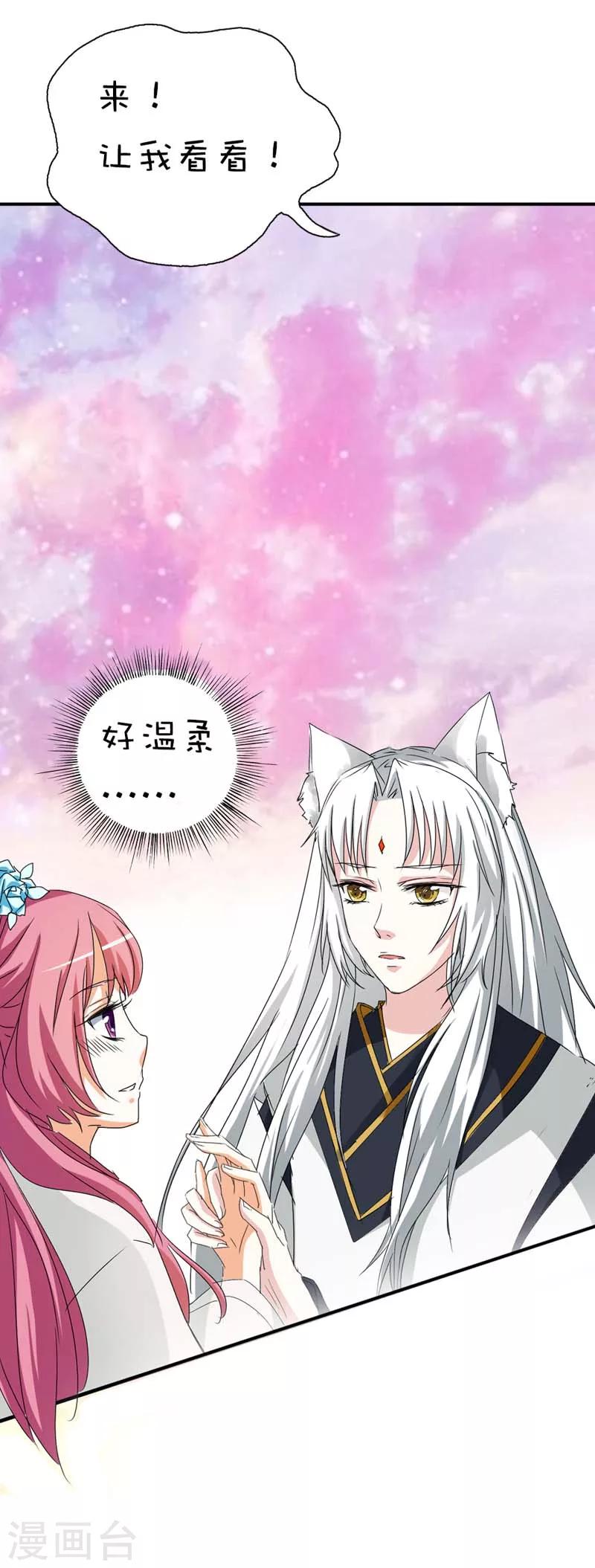 第37话 公子是否愿意去小女子府上5