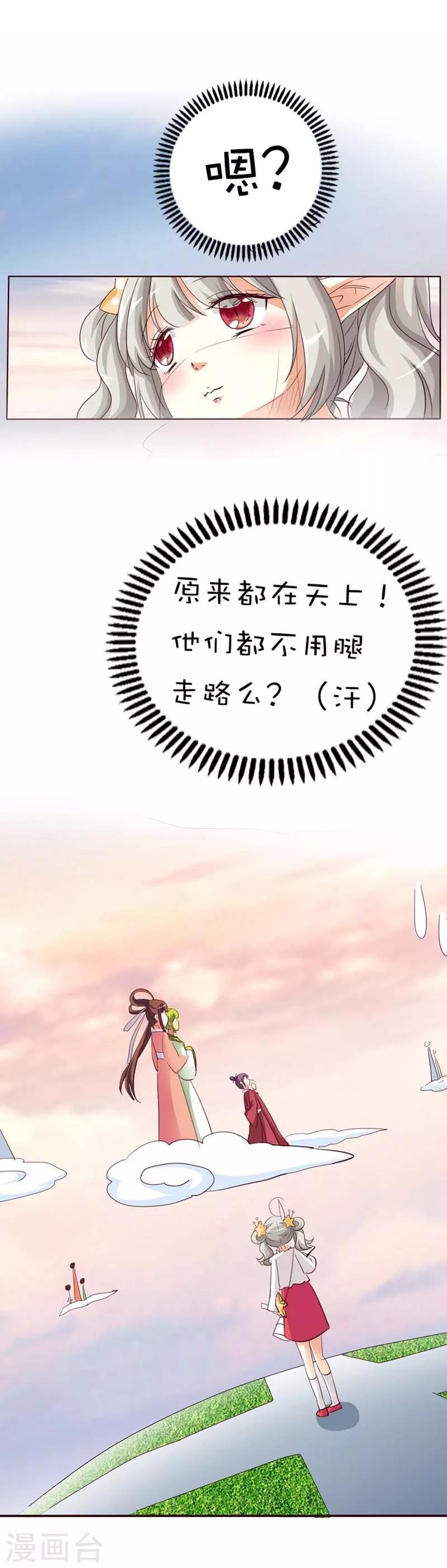 第42话 难道是本小姐的个人魅力3