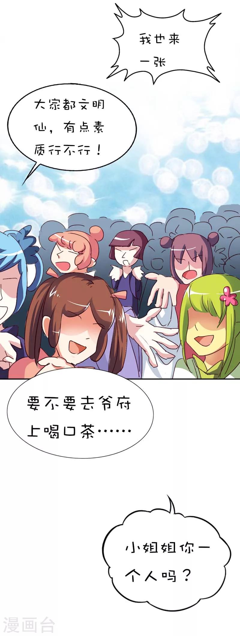 第42话 难道是本小姐的个人魅力7