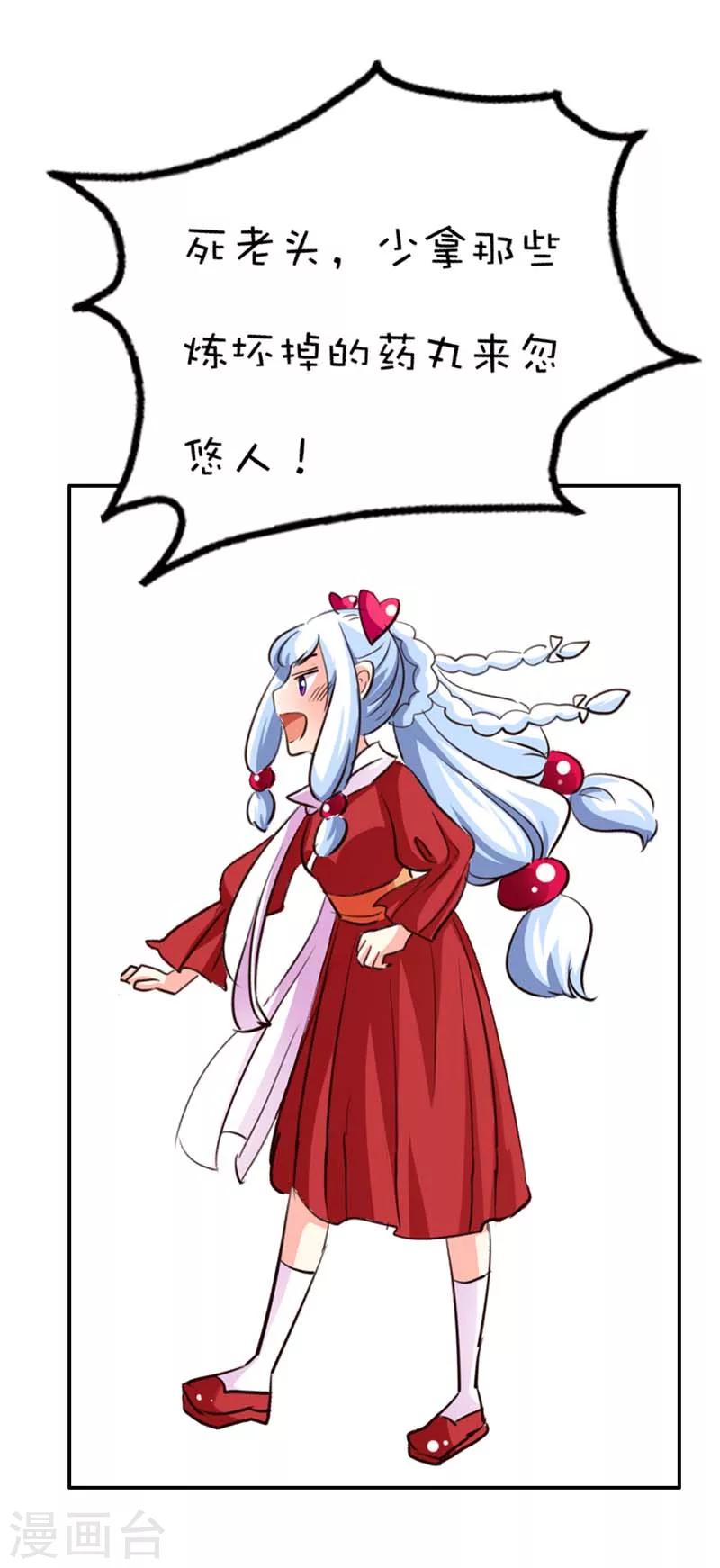 第43话 月神是个萌妹子10