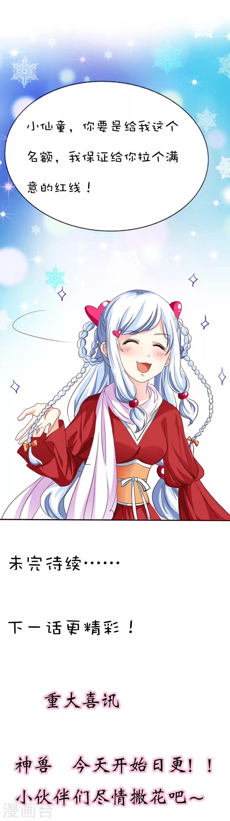 第43话 月神是个萌妹子11