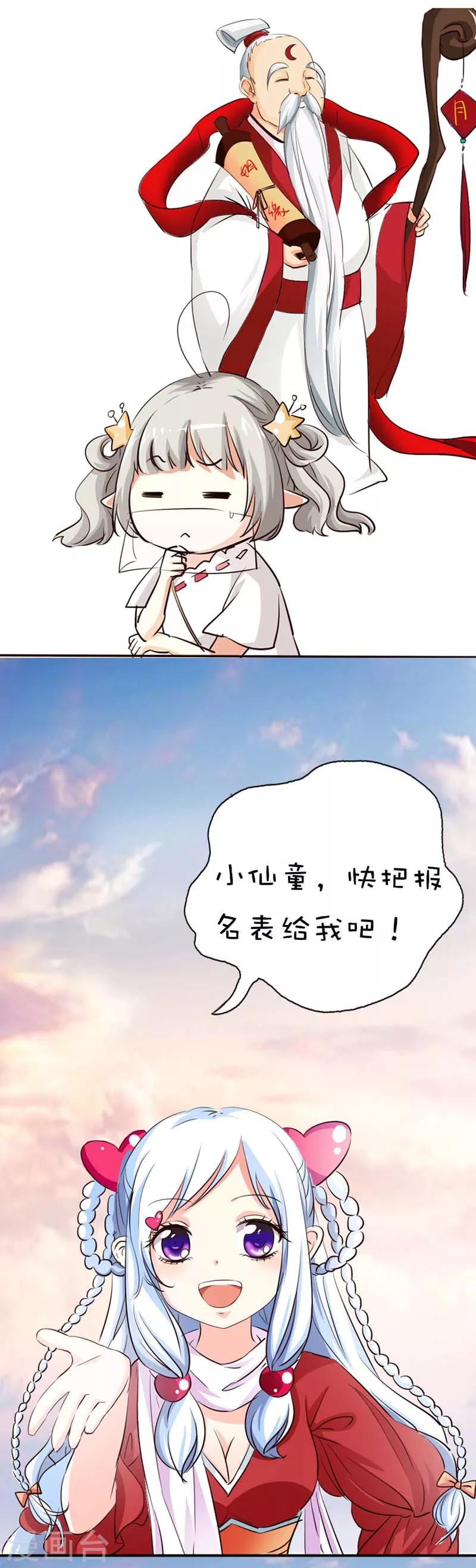 第43话 月神是个萌妹子3