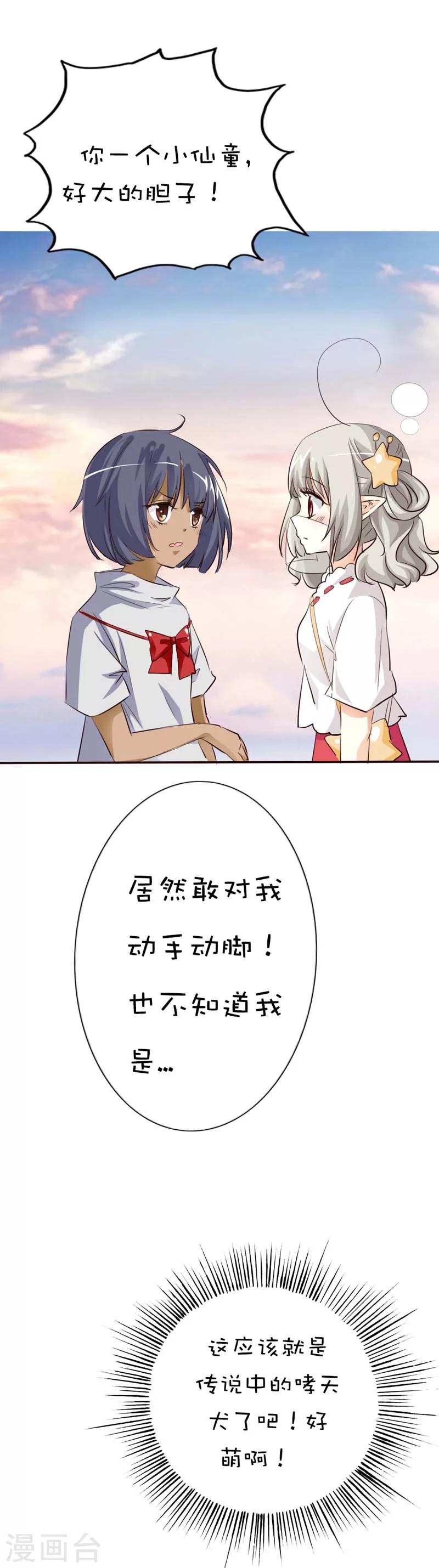 第44话 好可爱的哮天犬11