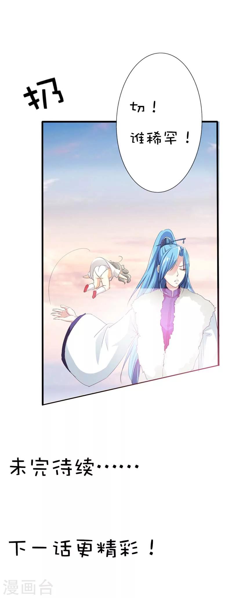 第45话 喜欢八卦的上仙们12
