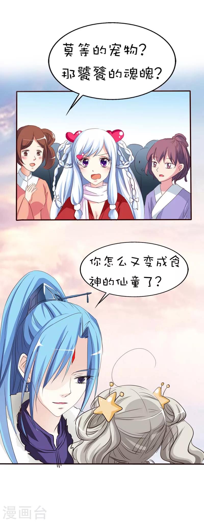 第45话 喜欢八卦的上仙们4