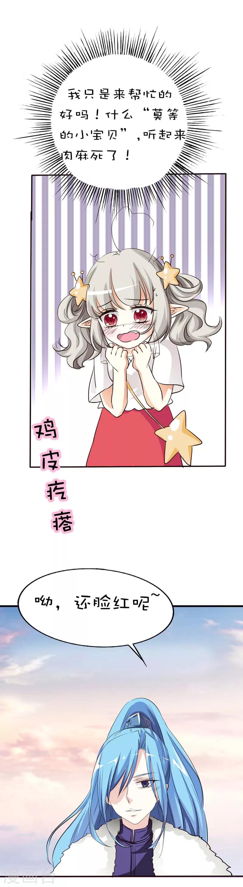 第45话 喜欢八卦的上仙们5