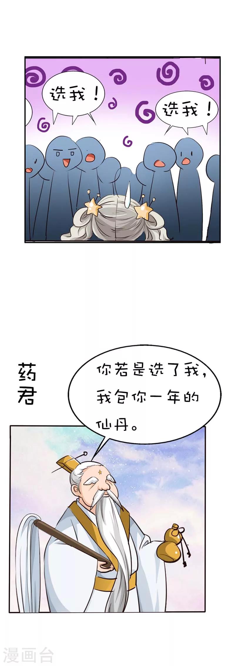 第46话 选我选我3