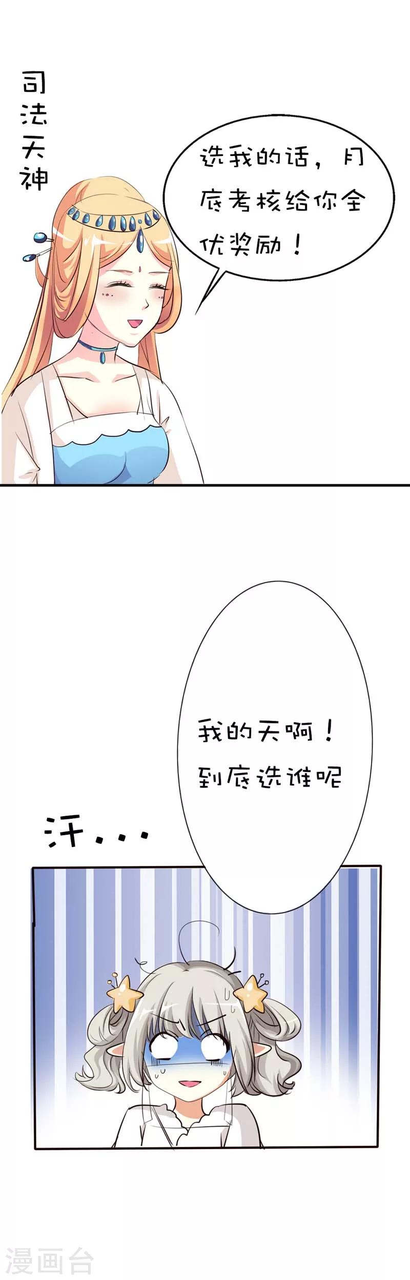 第46话 选我选我4