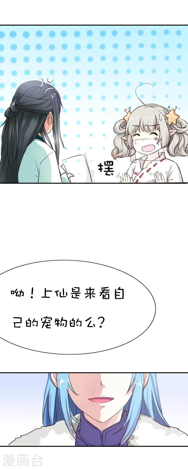 第47话 难道上仙也对美食节感兴趣11