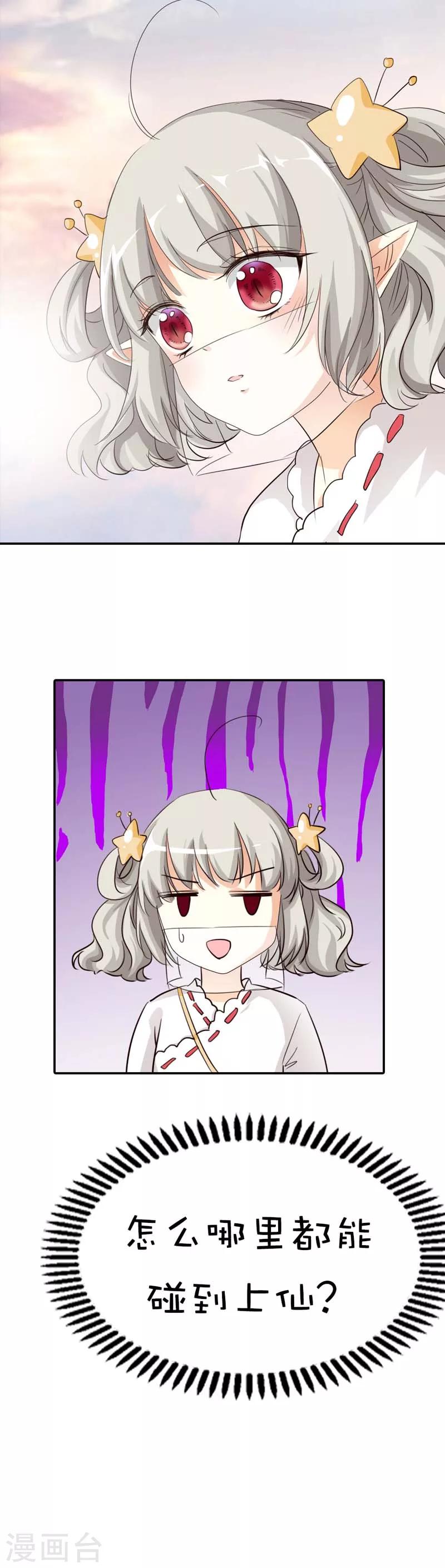 第47话 难道上仙也对美食节感兴趣5
