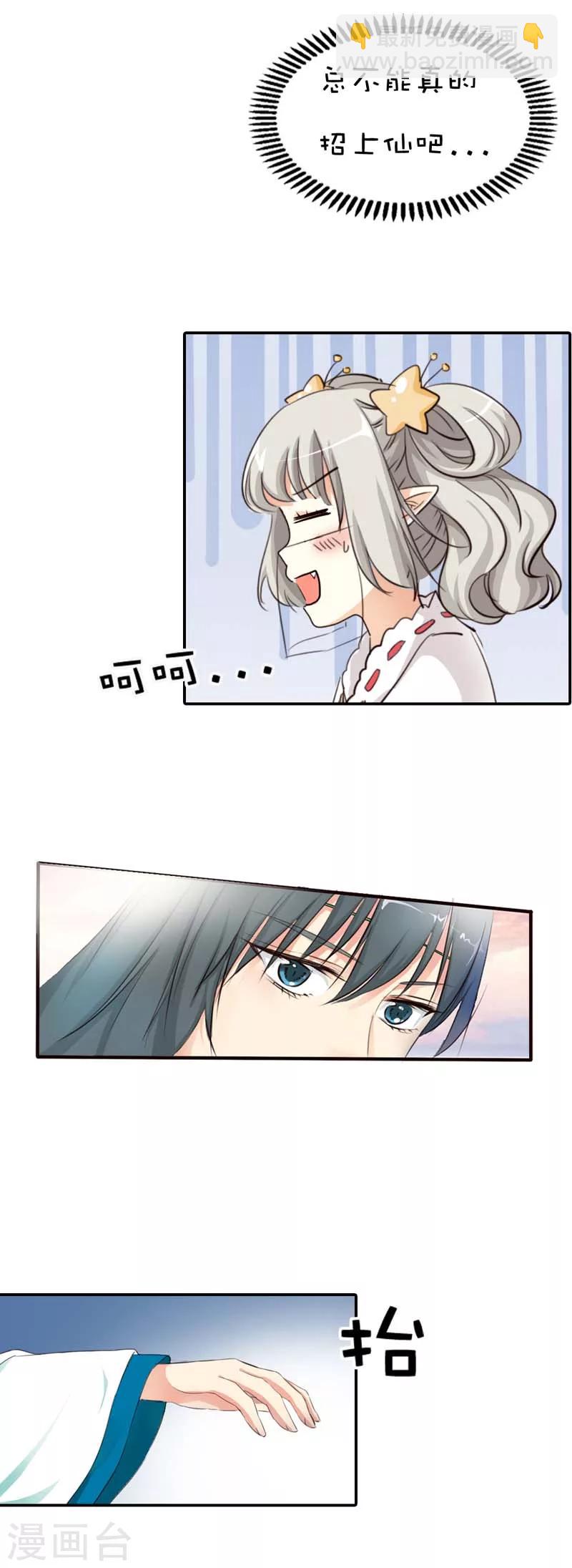 第47话 难道上仙也对美食节感兴趣8