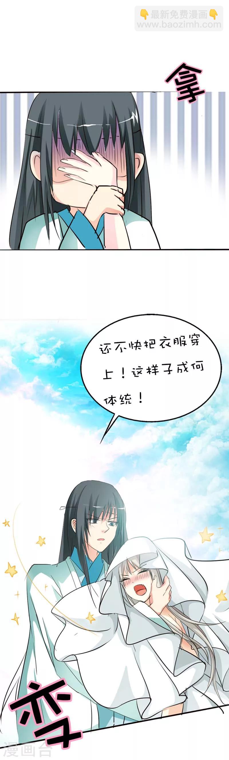 第53话 上仙的心跳好炽热5