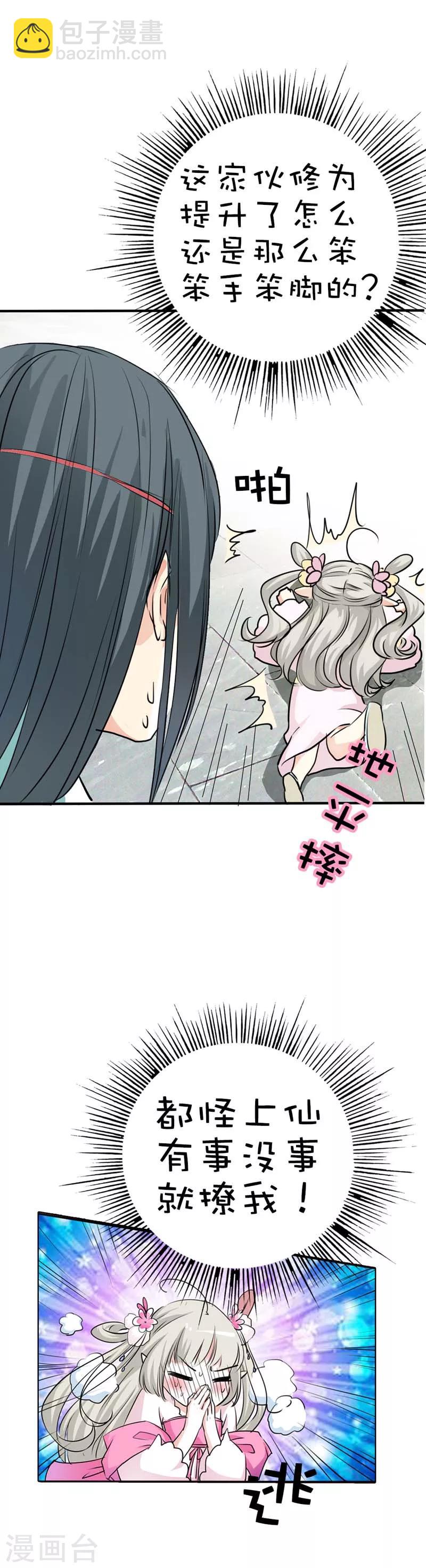 第54话 你这家伙怎么还是笨手笨脚8