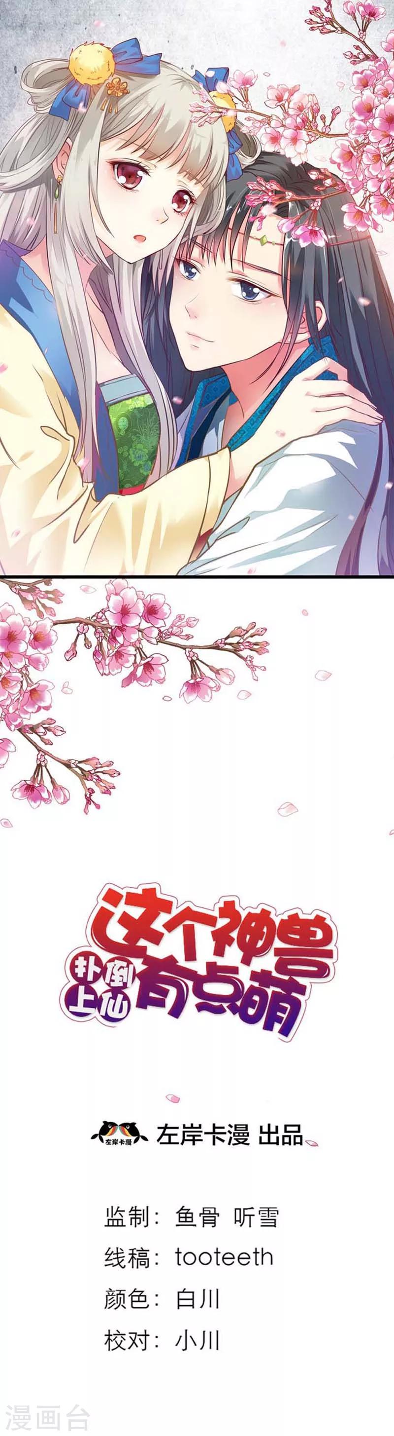 第59话 我对桃花史才不敢兴趣呢0