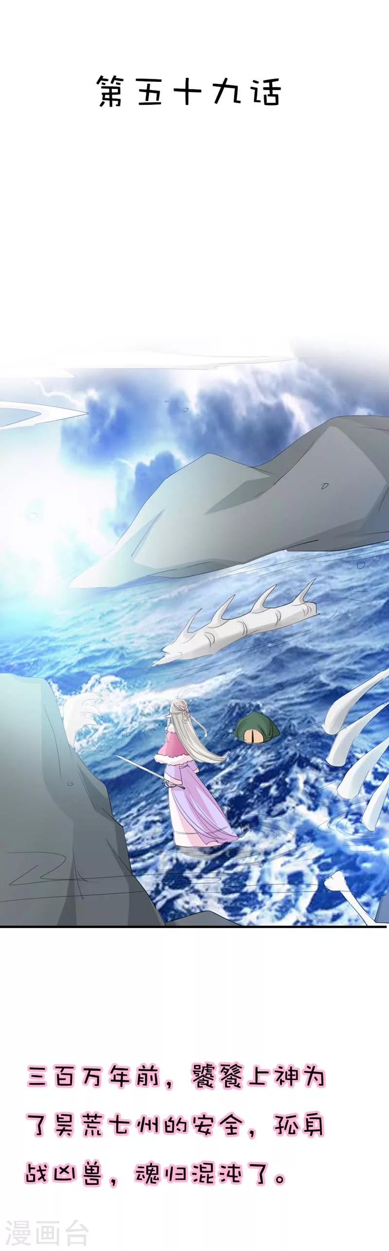第59话 我对桃花史才不敢兴趣呢1
